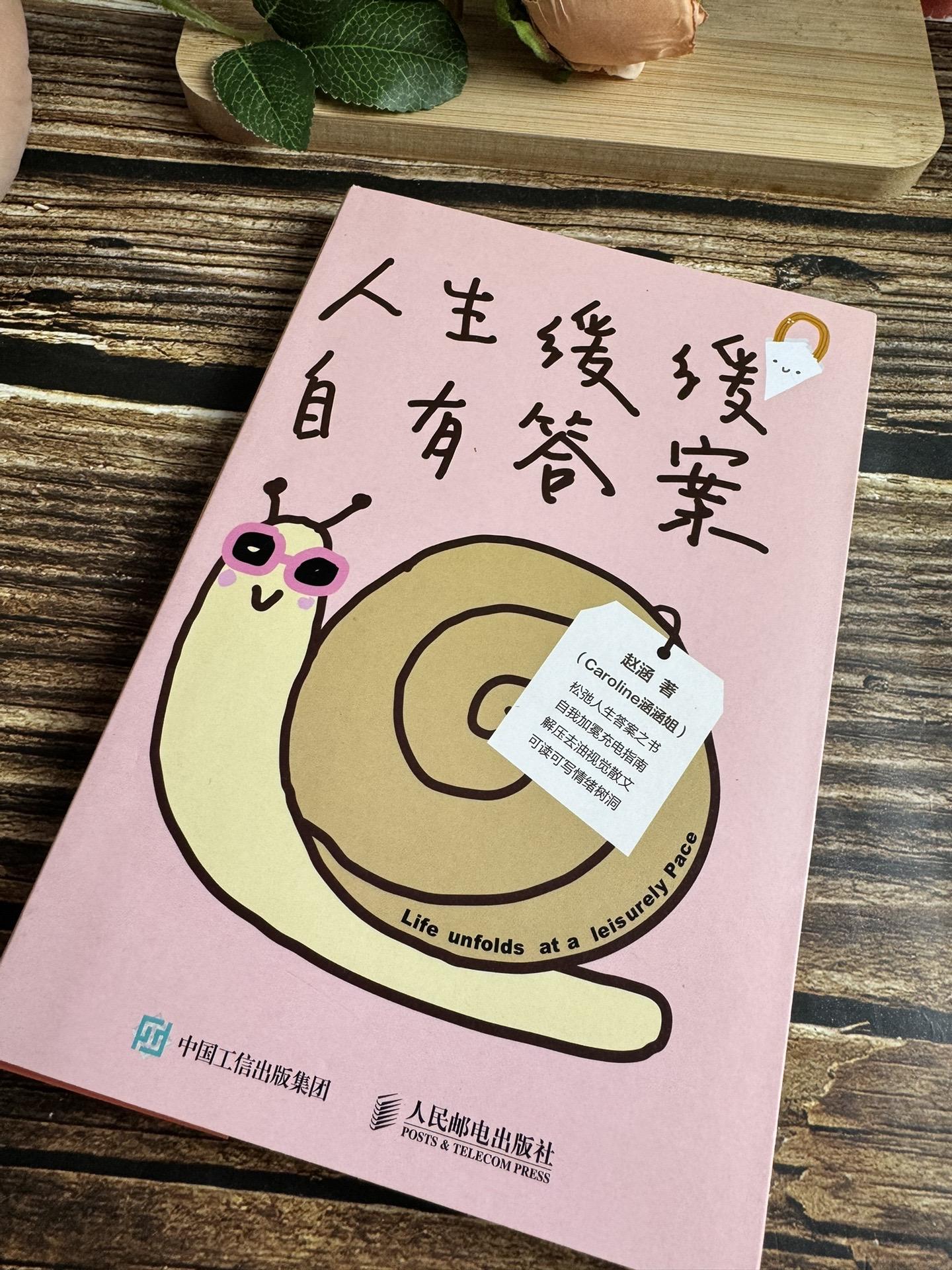 人生缓缓 自有答案。时常撒点娇，适当服些软，偶尔装点傻，永远要清醒。