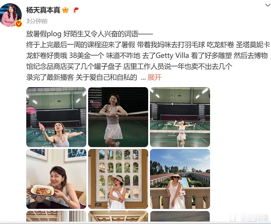 杨天真放暑假plog杨天真晒和妈妈合照 发了暑假plog，感觉姐的生活好充实。 