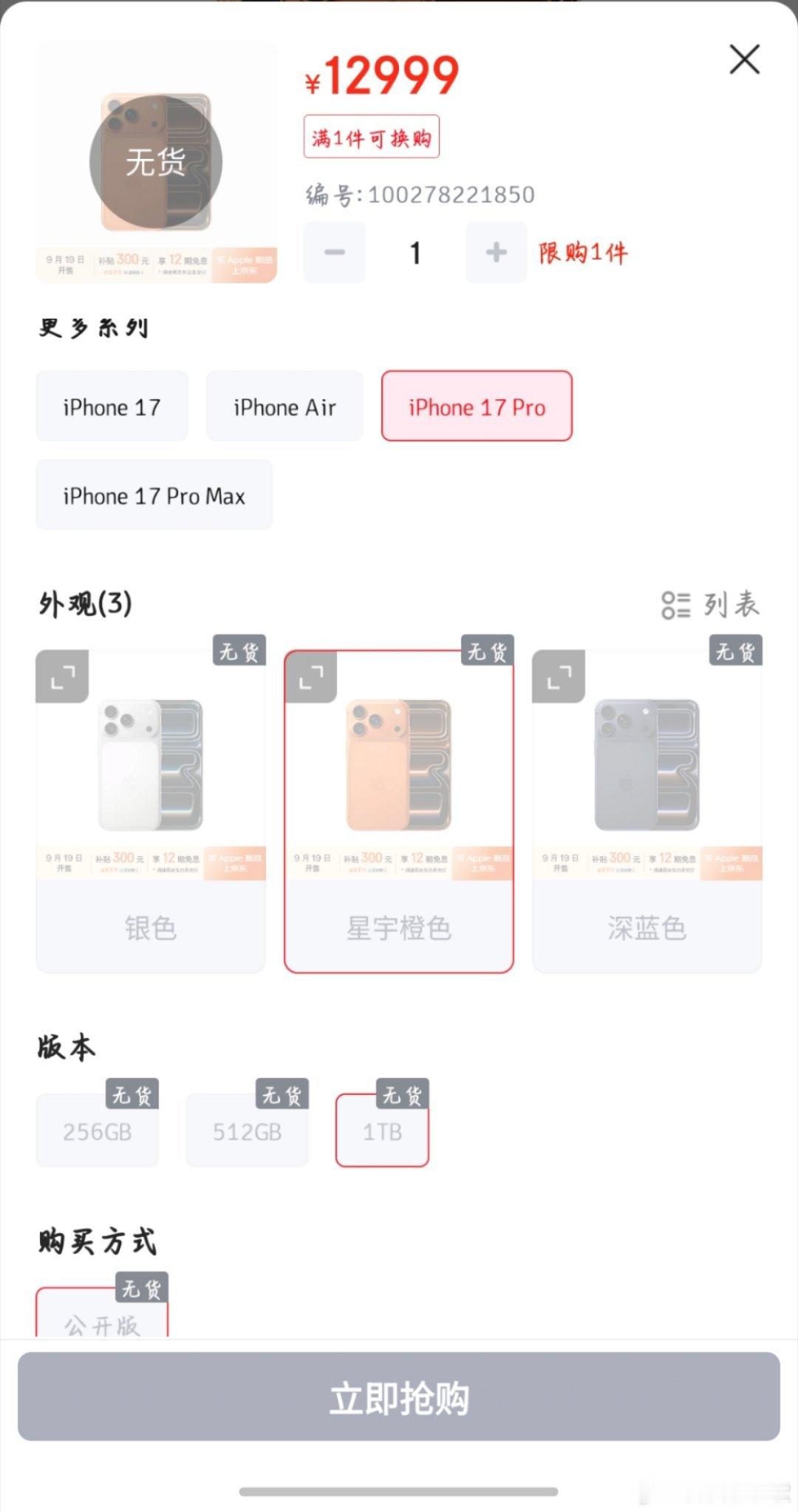 iPhone17系列价格已破发居然破发了？果然冲首发是有风险的，还好自己没抢到[