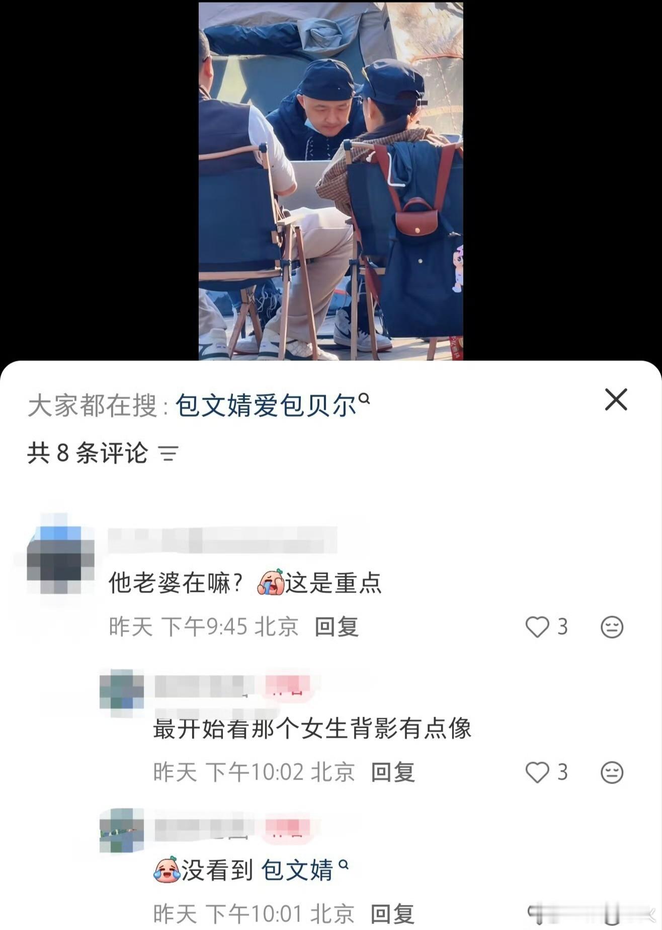 包贝尔出轨风波后首现身 10月3日国庆假期，包贝尔在北京怀柔区露营时被网友偶遇并