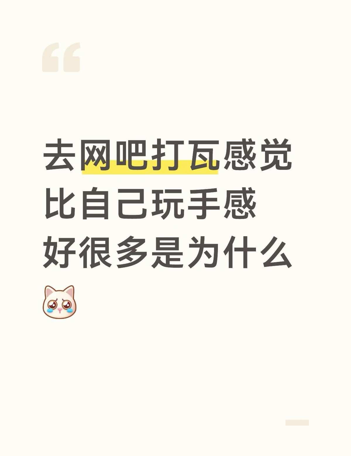 可以帮我看看有什么需要调整的么
感觉外设配置都挺高的 体验感不如网吧大厅 马上开