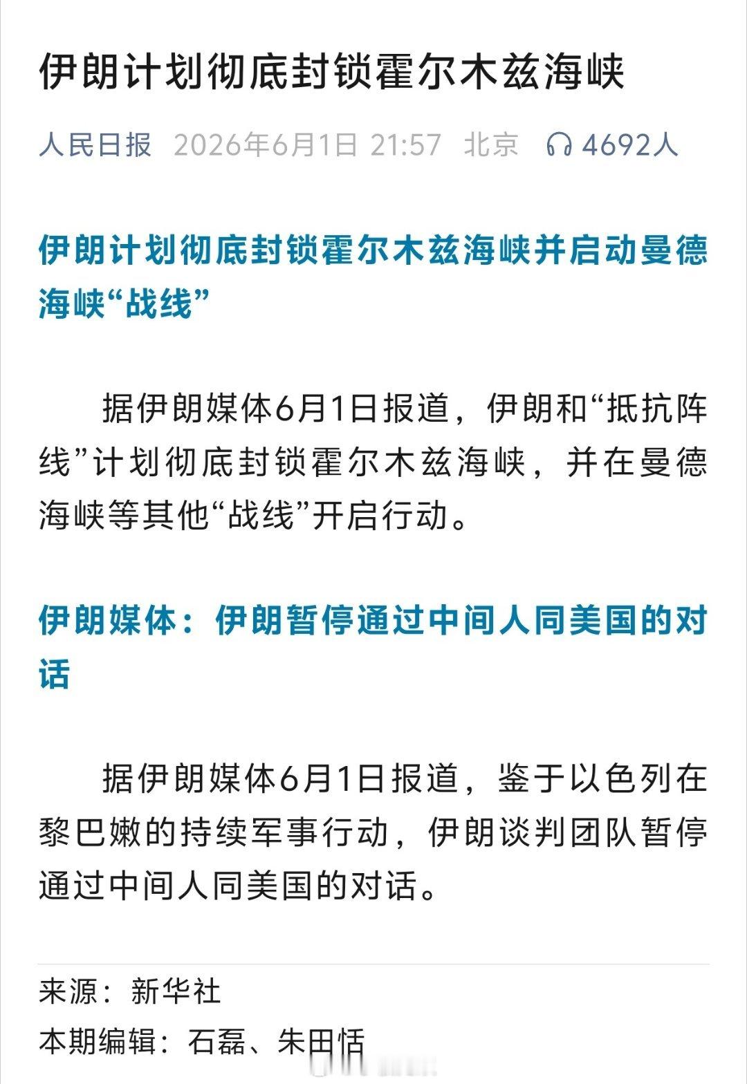 伊朗计划彻底封锁霍尔木兹海峡………………………………后天油价下调还有戏吗…………