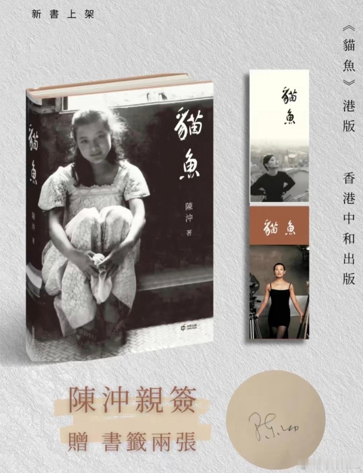 陈冲的文字让人目瞪口呆，而《猫鱼》正是其灵魂x光片！ ​​​