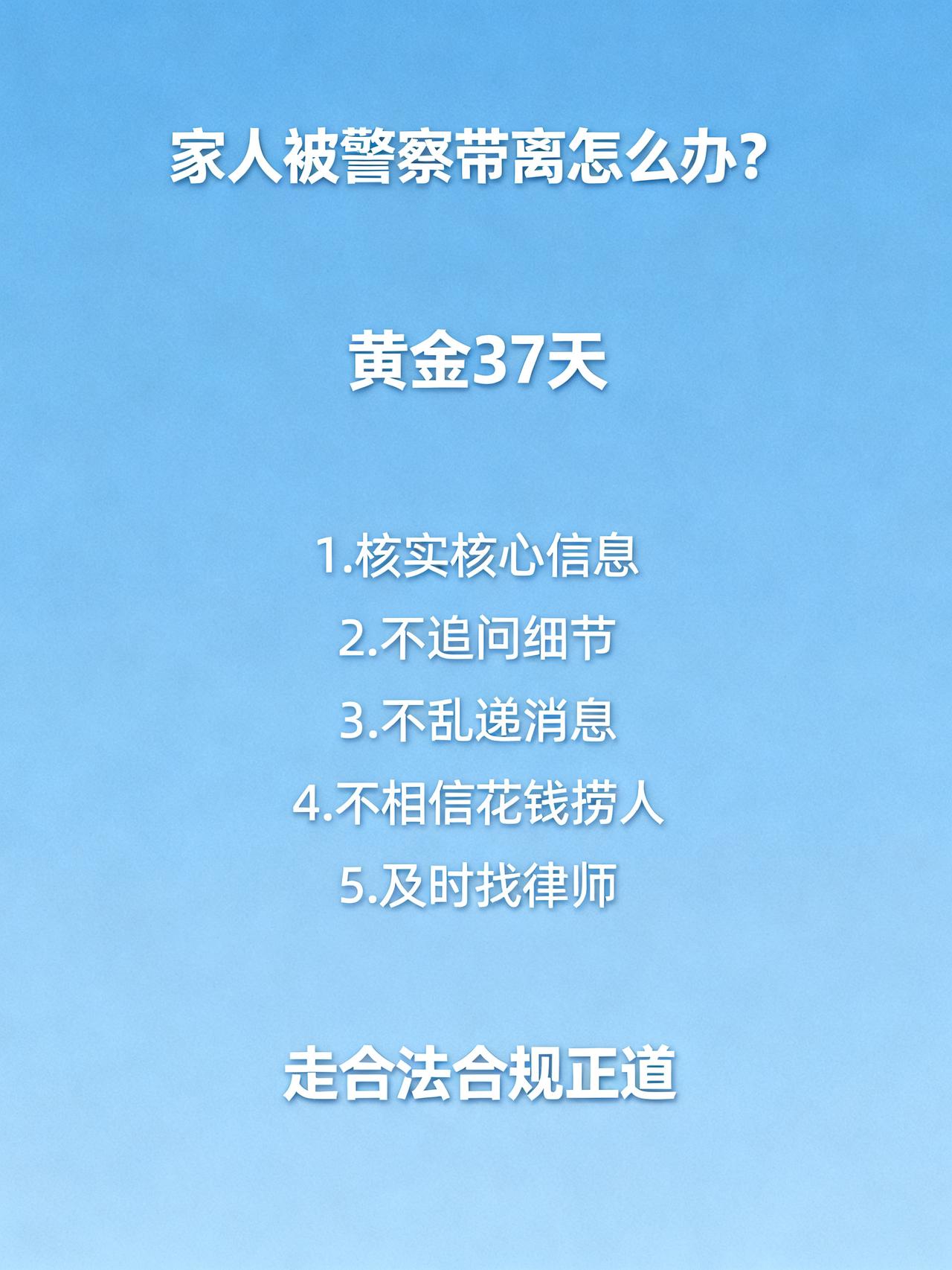 亲人被带走后，家属最该做的不是“捞人”，而是这件事
藏在律师圈里很少有人明说的实