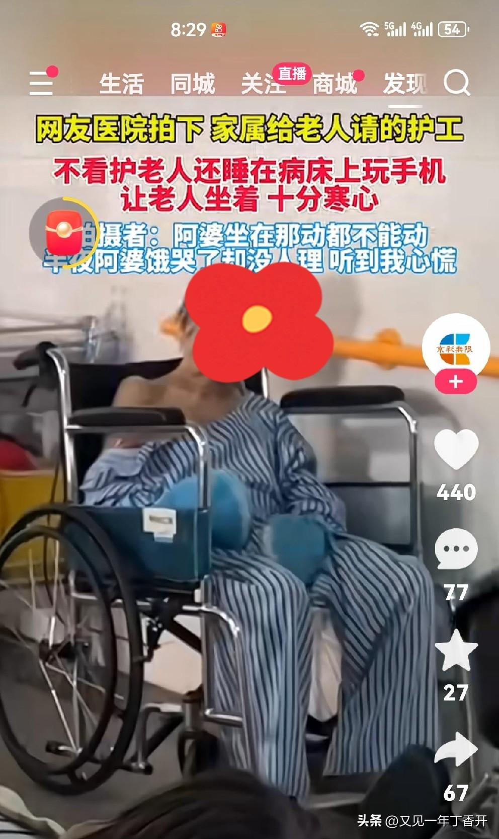 指望护工照顾，护工用心的概率有百分之五十就不错了

这是有人在病房偷拍的，老人坐