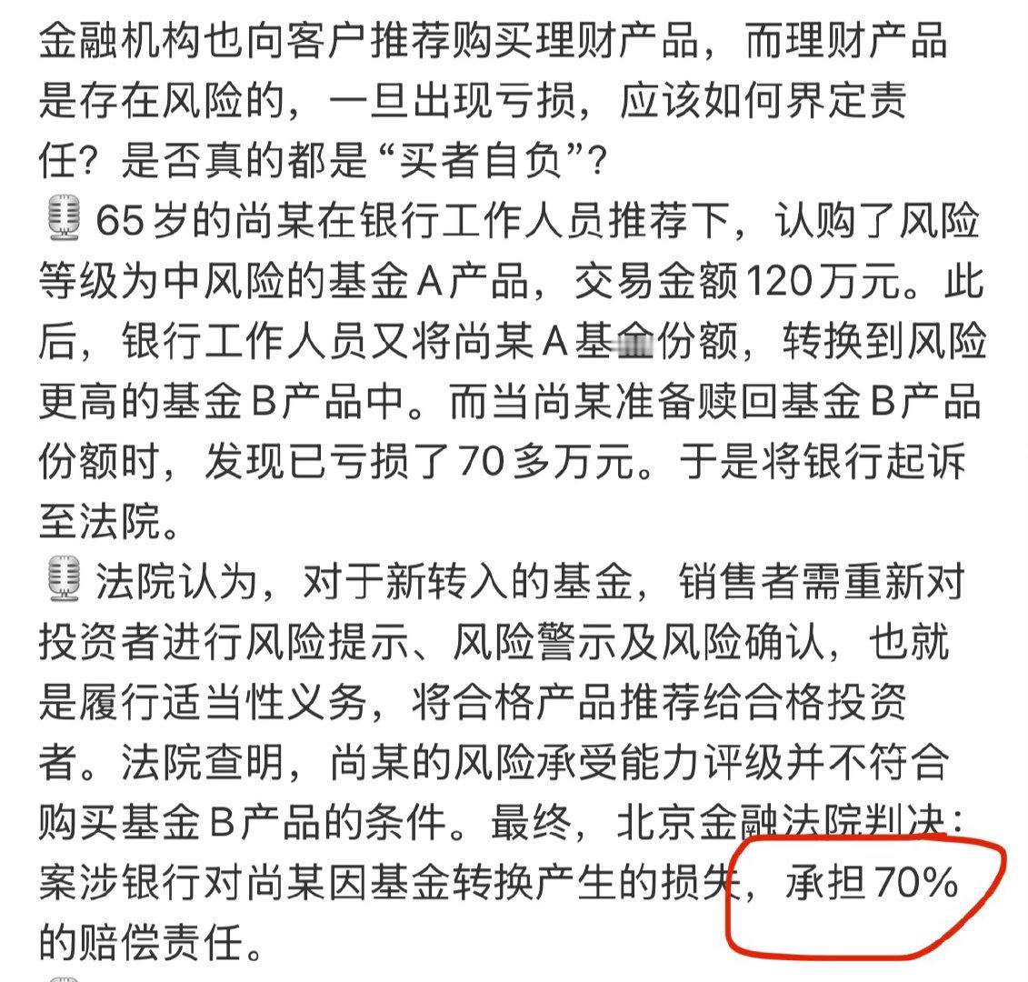 老人买基金亏70多万银行承担70%老人理财真的要特别注意。之前我家人也是去银行存
