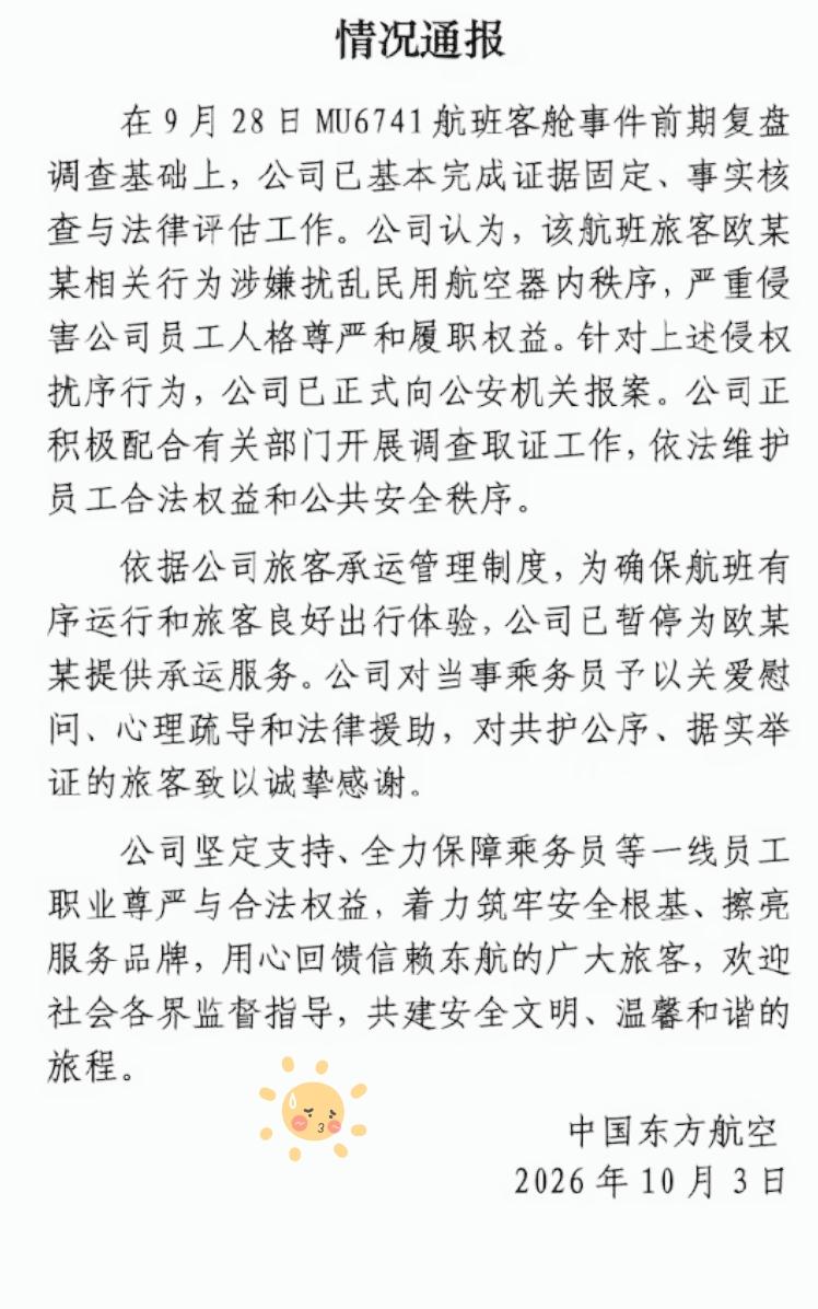 一次机闹，代价远比想象中大，欧某某这下真的扛不住。
MU6741航班上，他辱骂乘