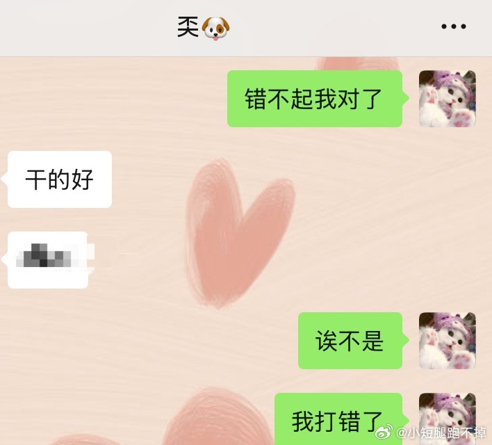 短哥还是太宠了打错字也是会得到夸夸的[yeah] ​​​