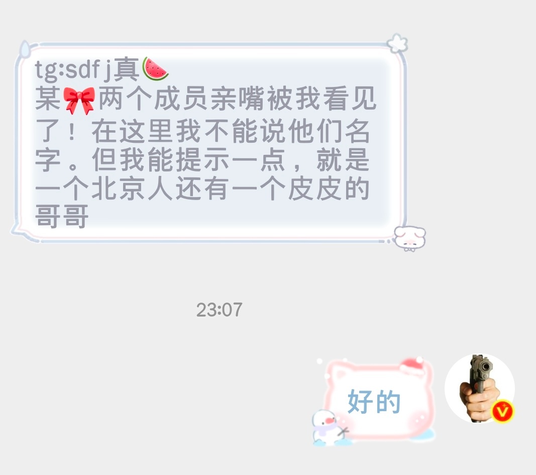 tg:sdfj真🍉 某🎀两个成员亲嘴被我看见了！在这里我不能说他们名字。但我