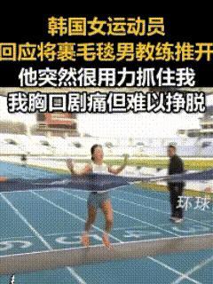 这确定是教练？