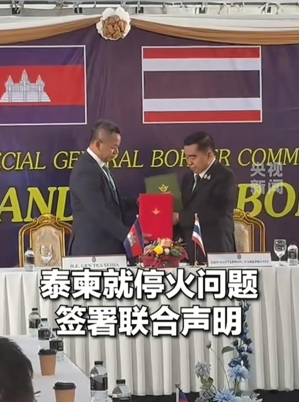 泰柬两国突然签署停火协议，结束了持续多年的边境冲突。这纸协议背后，是两国长期存在
