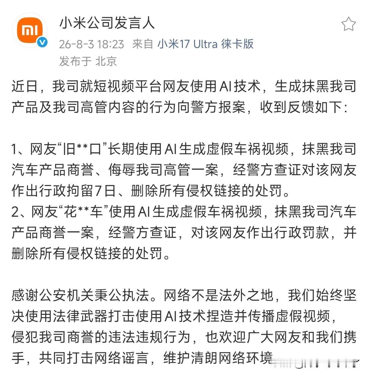 AI就是让你们这么用的吗？这也就是小米，抹黑造谣只进去7天，甚至第二个连七天都没
