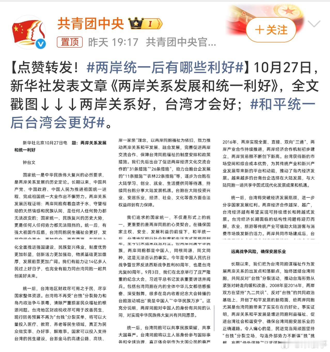 这就是中国台湾省最近各种文章及政策阐述很多啊！大家说有哪些寓意吗[doge]？两
