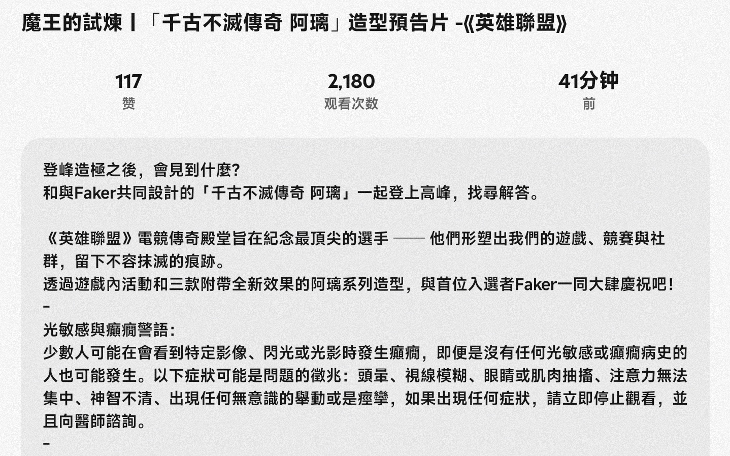 LOL油管在Faker阿狸名人堂皮肤预告视频的简介中写到阿狸是“三款皮肤”（台服
