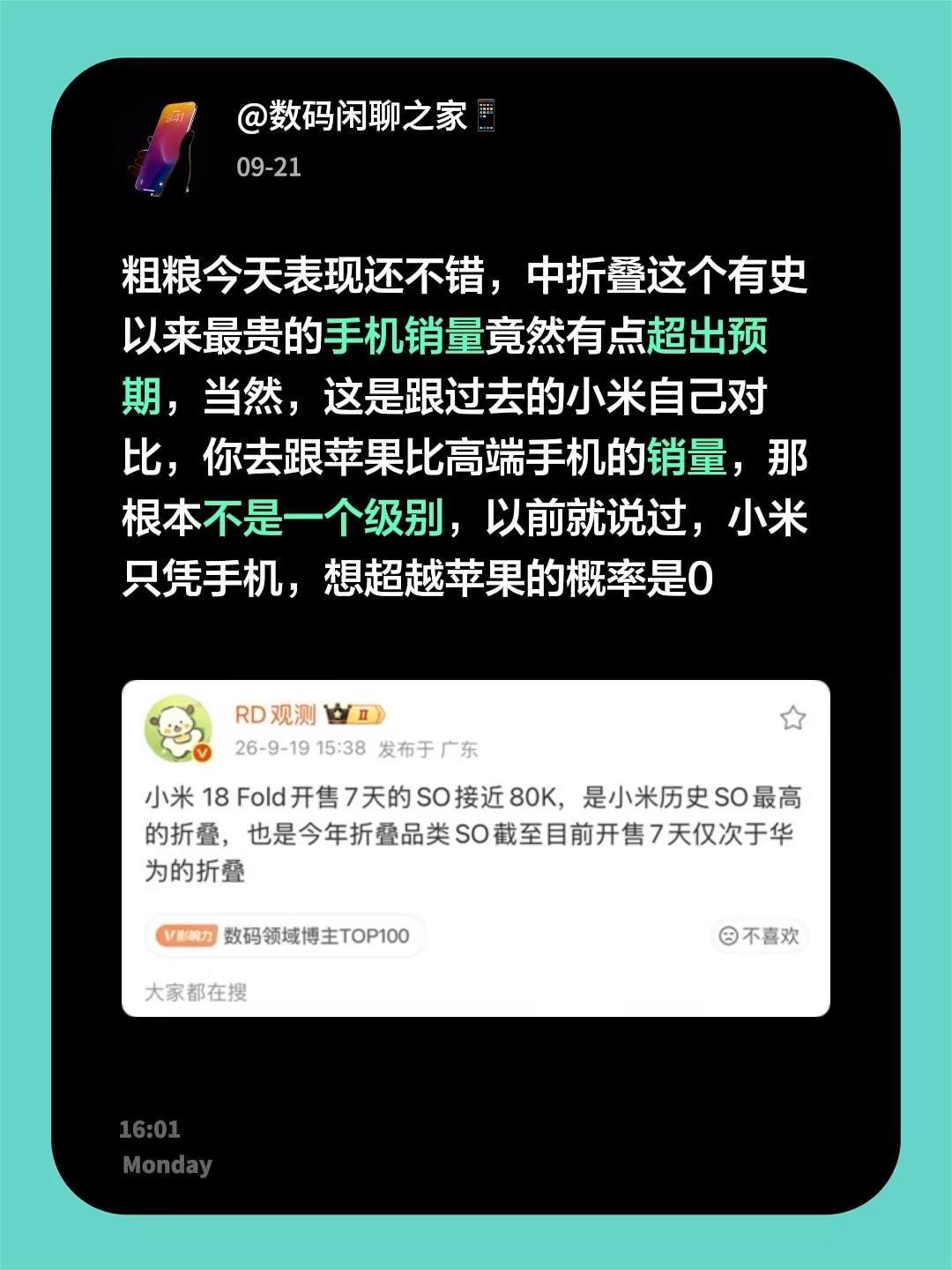 粗粮今天表现还不错，中折叠这个有史以来最贵的手机销量竟然有点超出预期，当然，这是