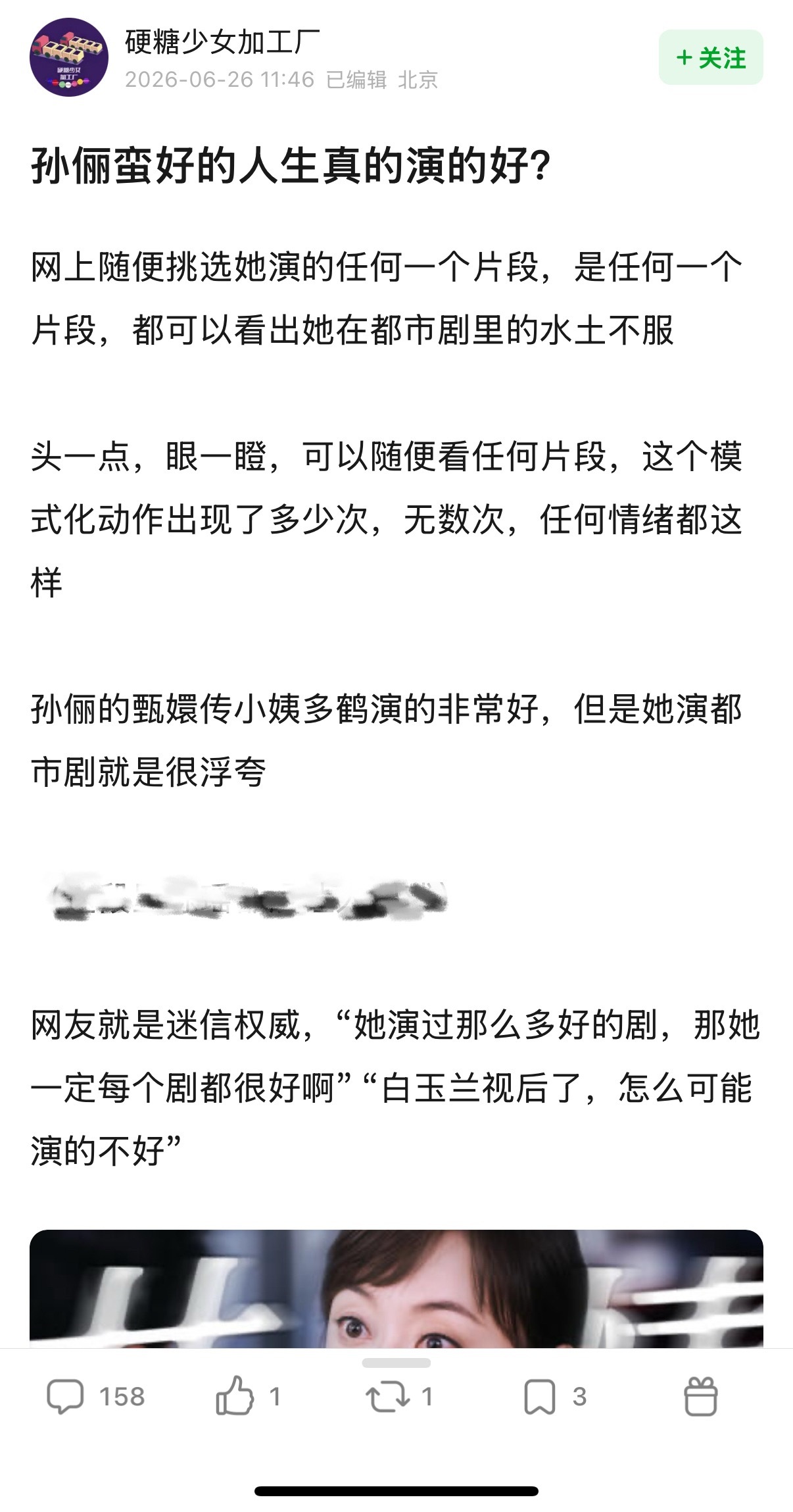 嘛呀为什么开始踩孙俪啊 孙俪蛮好的人生不管是演技还是人设都很好也值得拿奖谢谢 踩