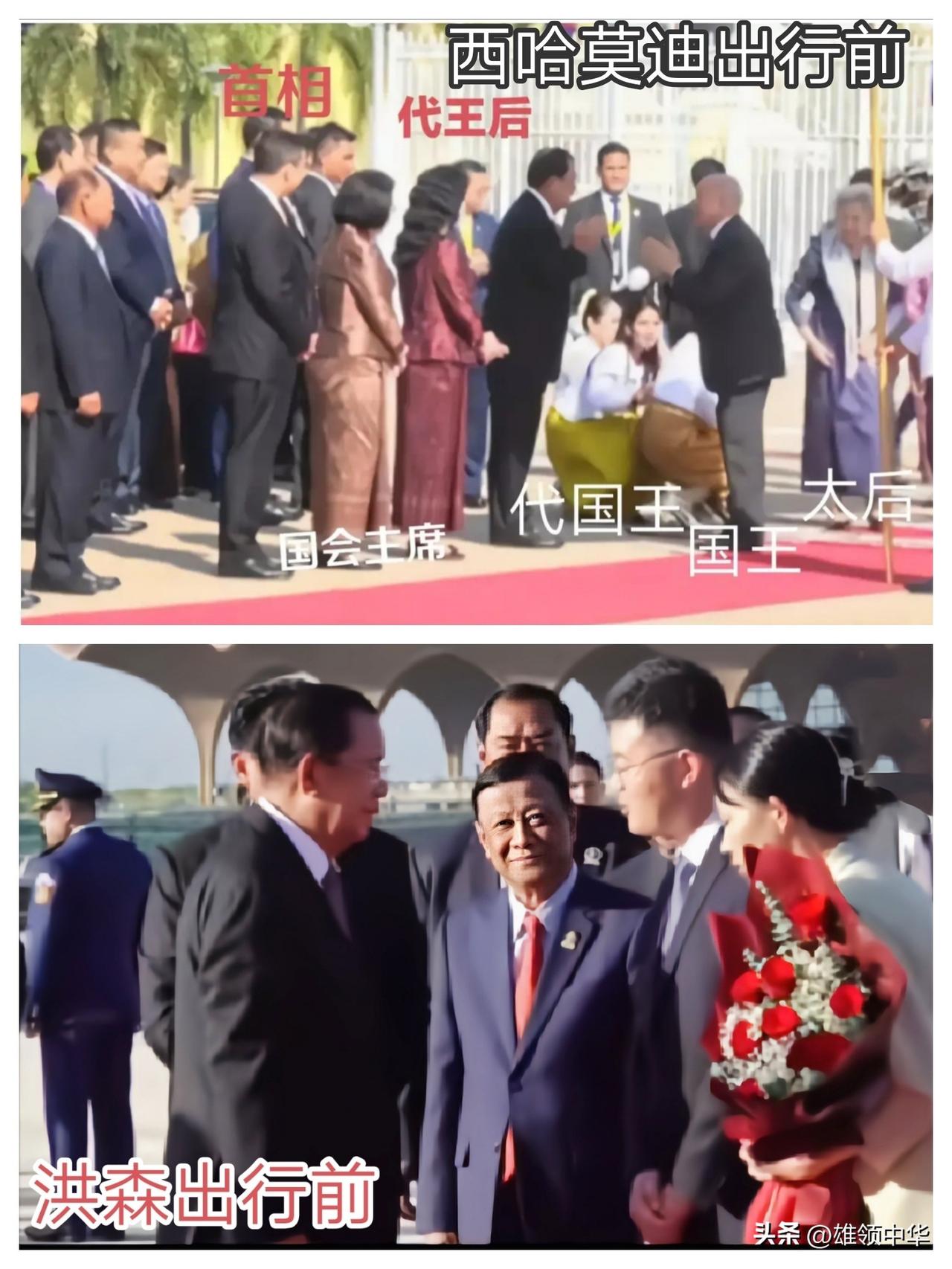 从送行的官员级别上相比较，柬埔寨国王西哈莫尼和参议院主席洪森两人在国内的地位高下