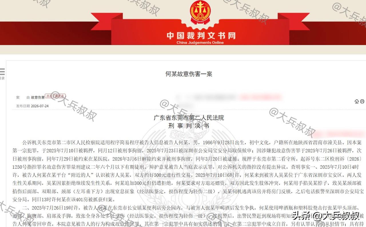 广东，一男子在网上认识了女网友，随后两人达成了500元发生关系的交易，随后男子来