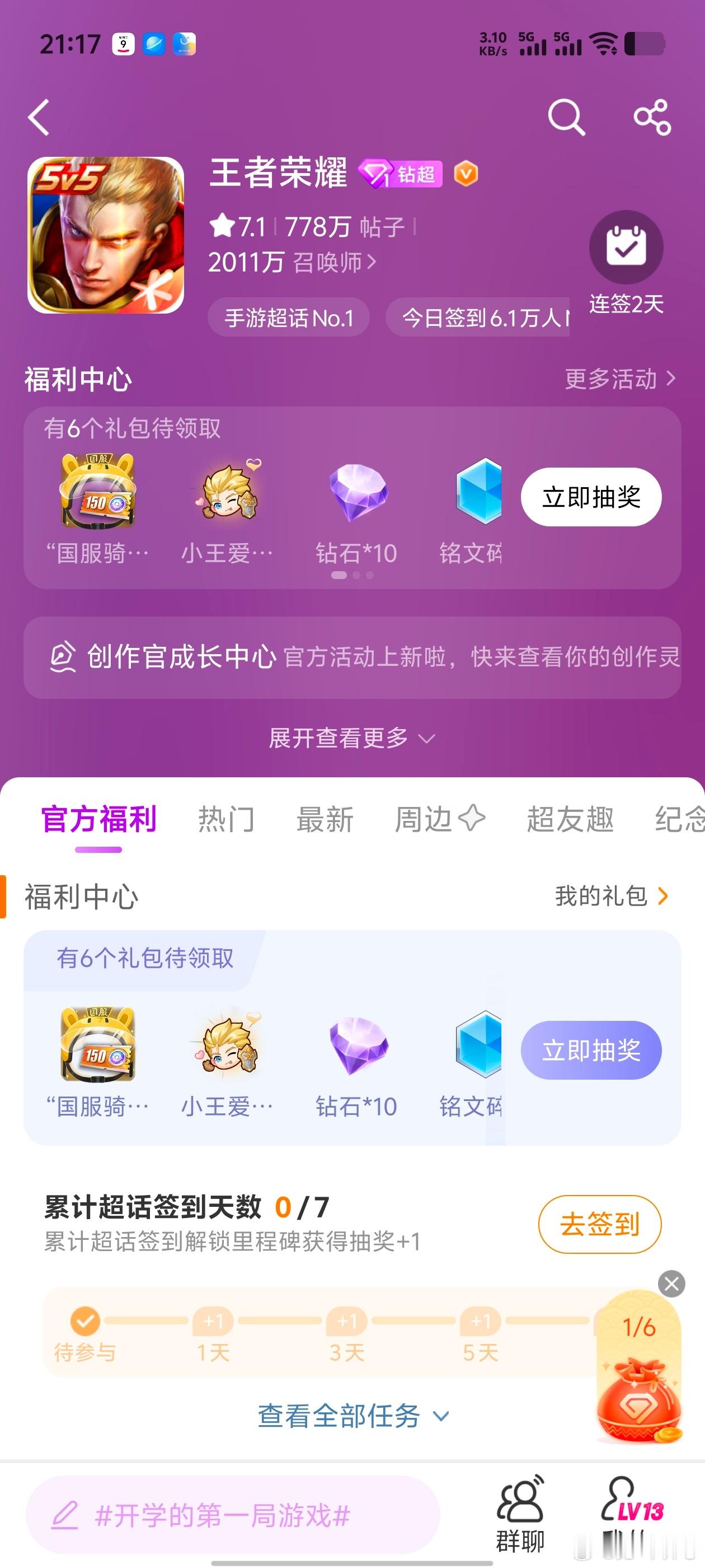 王者上线胆子肥嘟嘟语音王者荣耀吼吼吼~~这个我想要啊~~看来要按时签到了~~上闹
