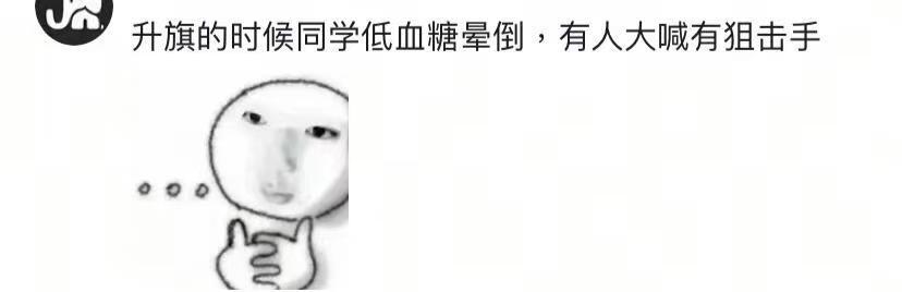 低血糖真的太好笑了哈哈哈哈哈哈哈哈哈金句爆梗挑战赛遇见春天 ​​​