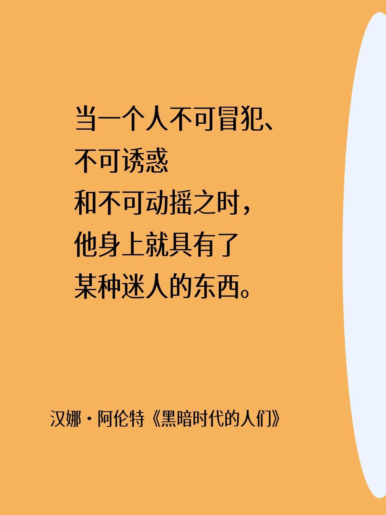 “我绝不让我的生命屈从于他人的意志” ​​​