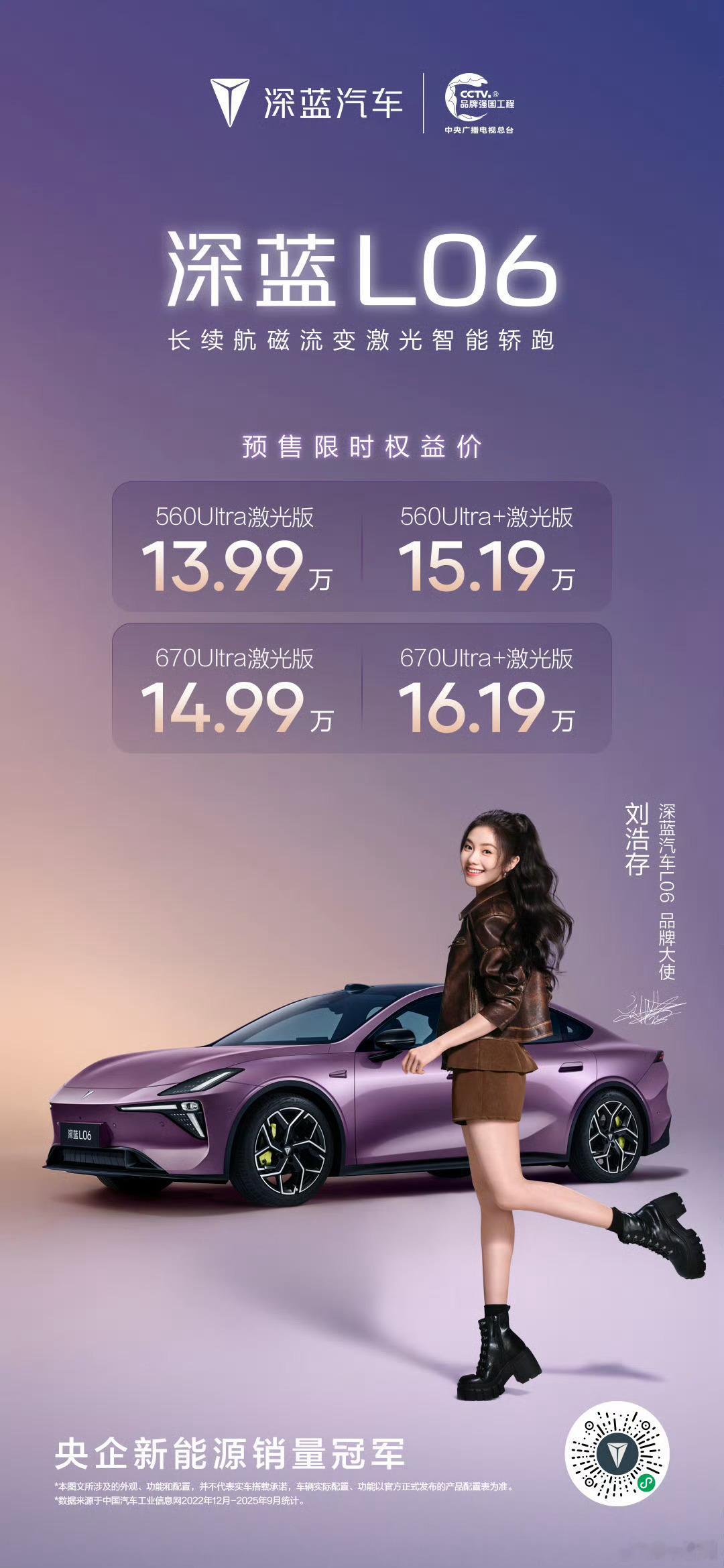 深蓝L06，预售价13.99万起。用的磁流变避震器的优势就是响应快，电流变化到阻