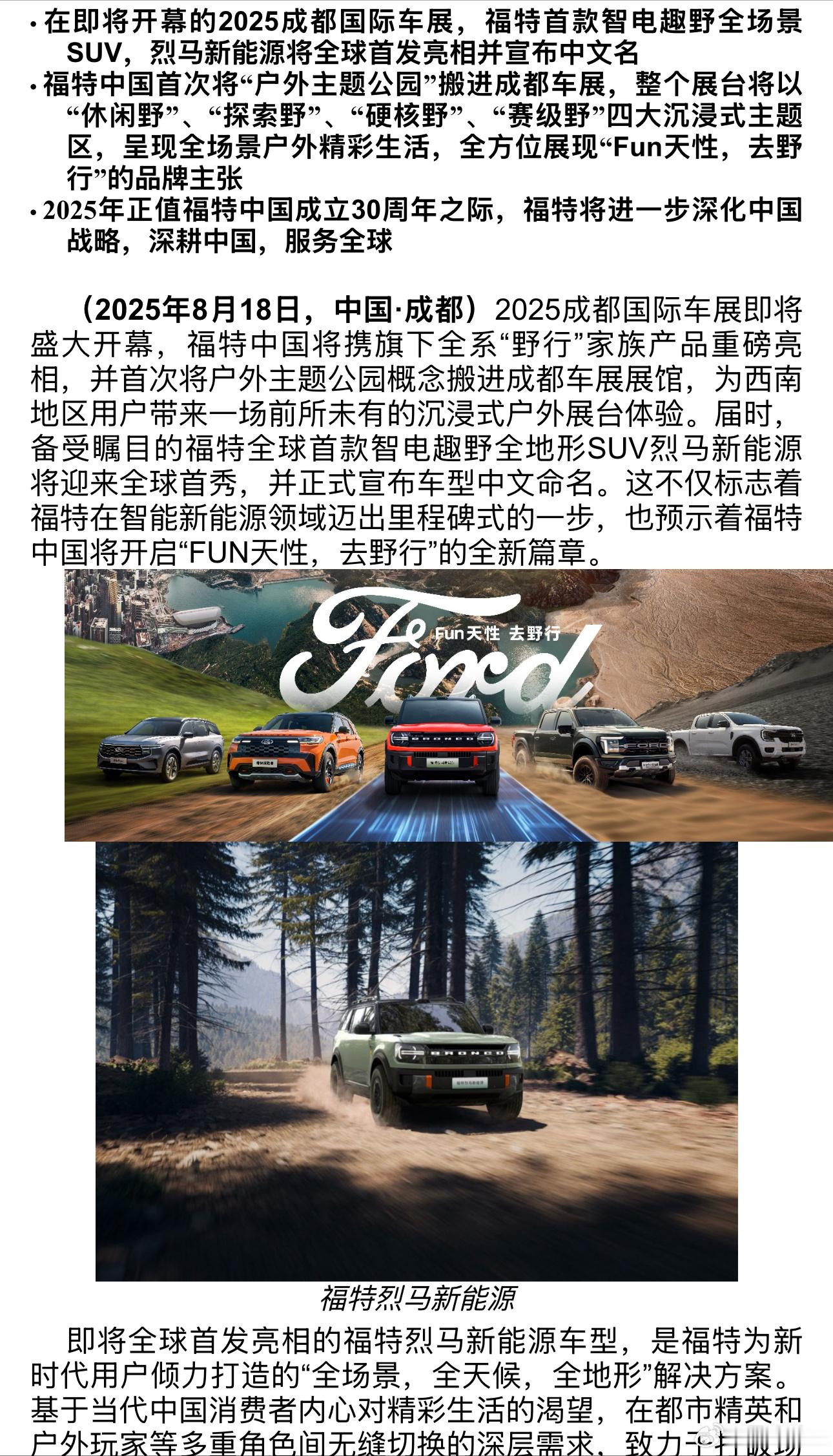 全球首款智电趣野全地形SUV烈马新能源将在成都车展 全球首秀，并正式宣布车型中文