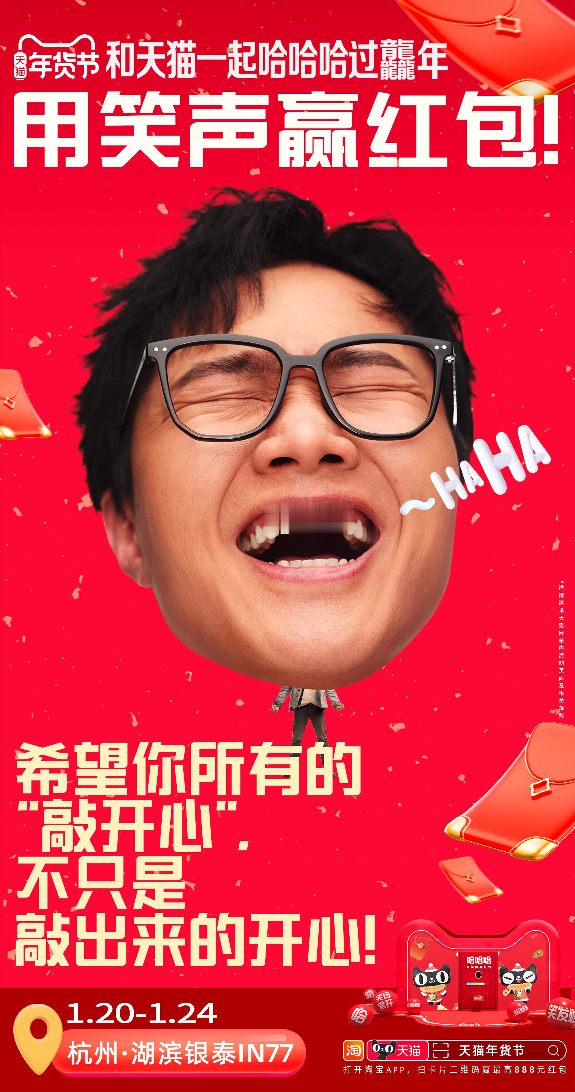 #天猫年货节#陪你过龘年！快乐没有完结篇，疯狂哈哈每一天！谁懂啊，新年在「快乐提