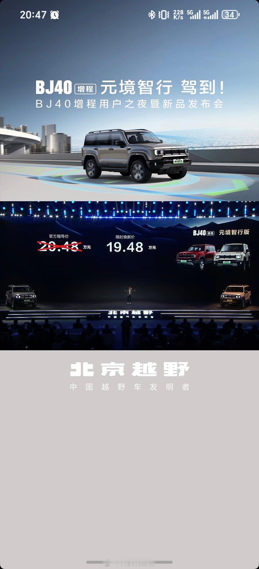 北京bj40价格来了～北京40增程元境智行19.48万元标准版：16.98进阶版