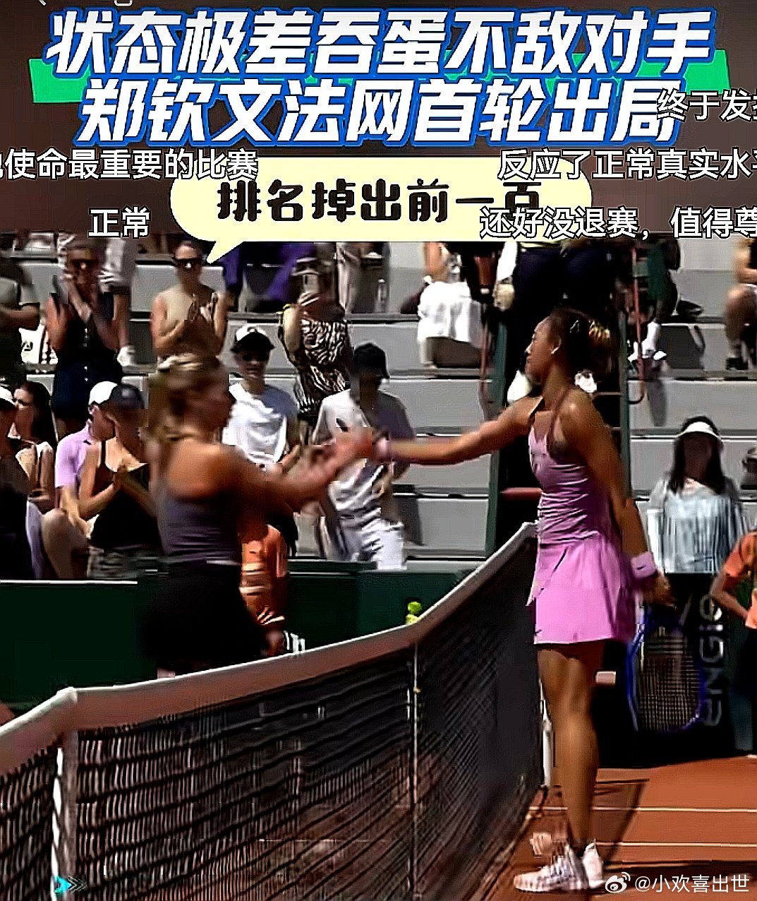 赛前就说郑钦文必败，果然如此吧，0-2被对手横扫，为淘汰郑钦文的瓦林斯卡点赞 