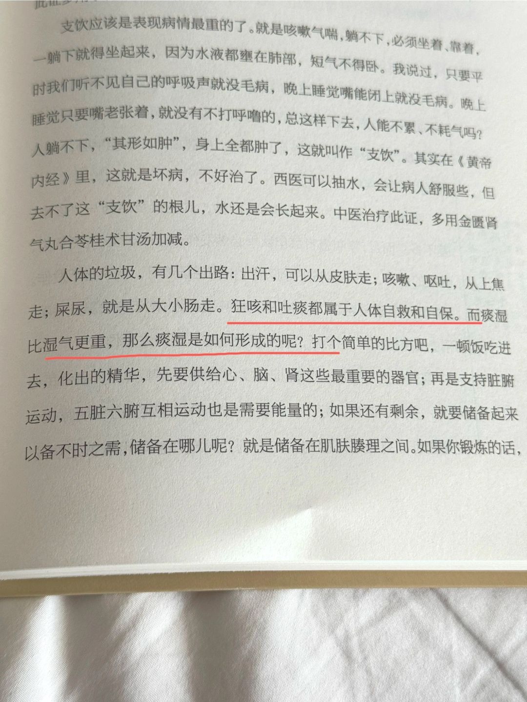 痰湿比湿气更重