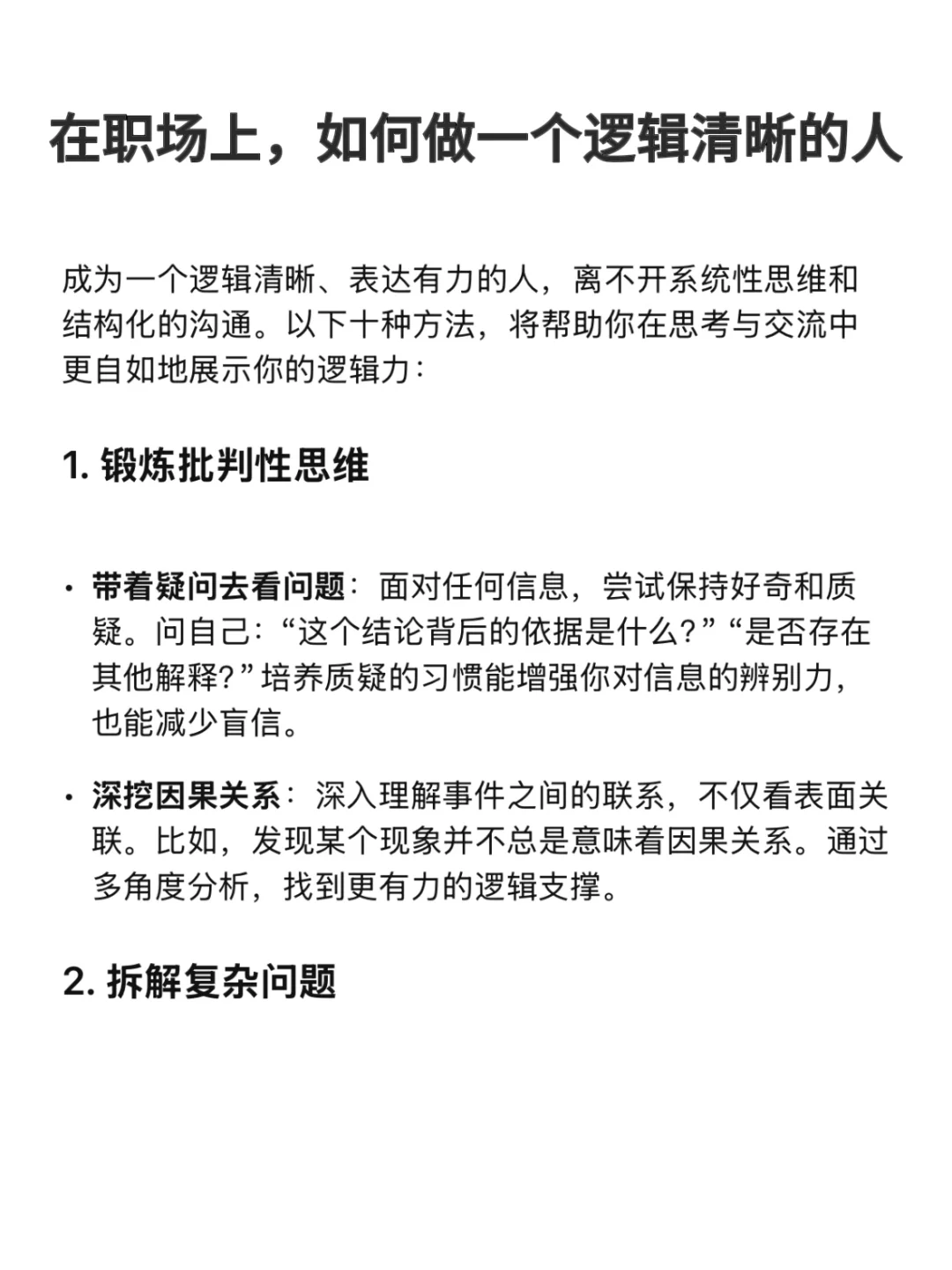 在职场上，如何做一个逻辑清晰的人