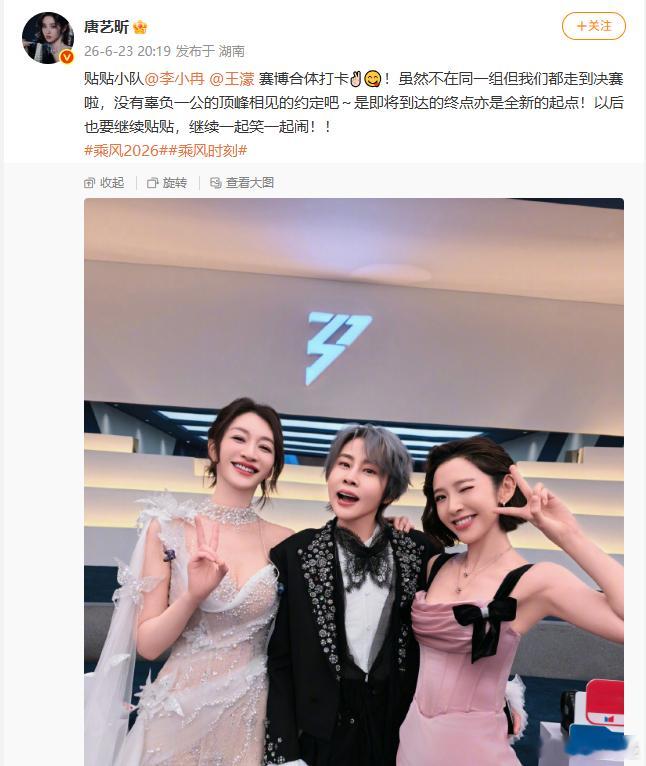 【唐艺昕说和李小冉王濛以后继续贴贴】唐艺昕李小冉王濛贴贴小队 6月23日，唐艺昕