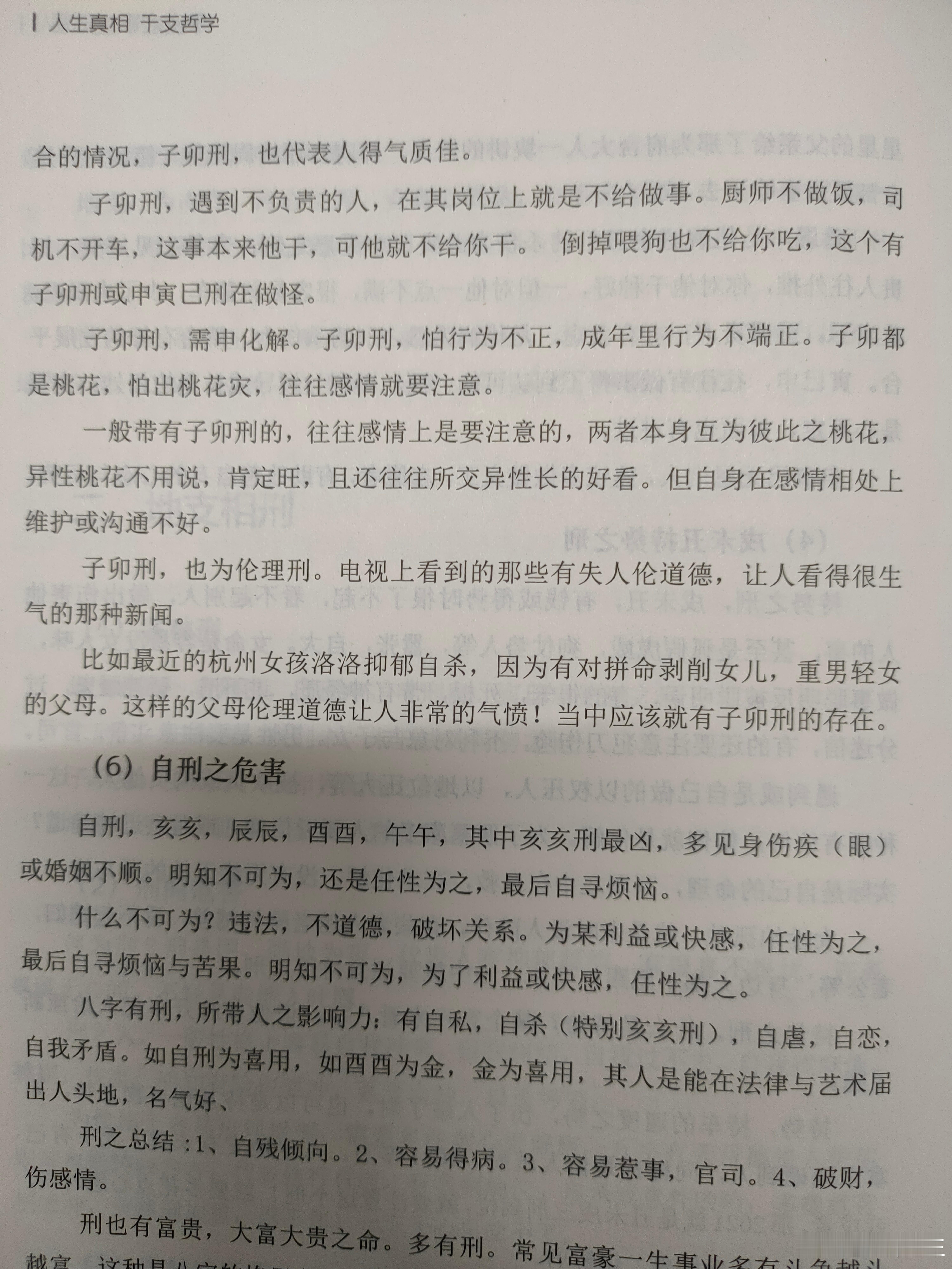 #慧剑先生[超话]##慧剑先生# 子卯刑，伦理刑，见过带子卯紧挨着的八字，与家里