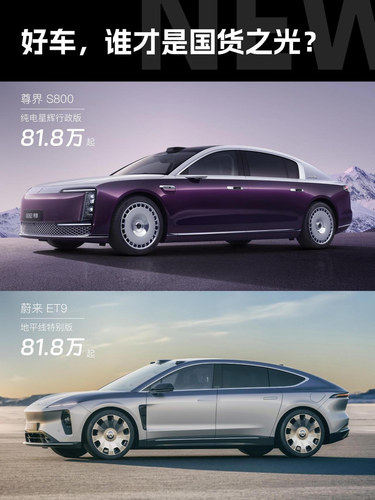 老话讲审美无高下，技术分路线，八十万价位国产旗舰行政轿车迎来正面博弈，蔚来ET9
