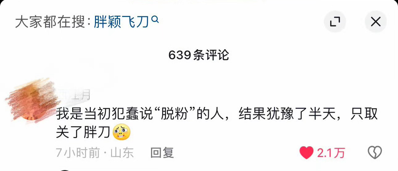 赵丽颖脱粉 就算遇到各种事！他们只会取关我罢了！散了吧！[doge] 