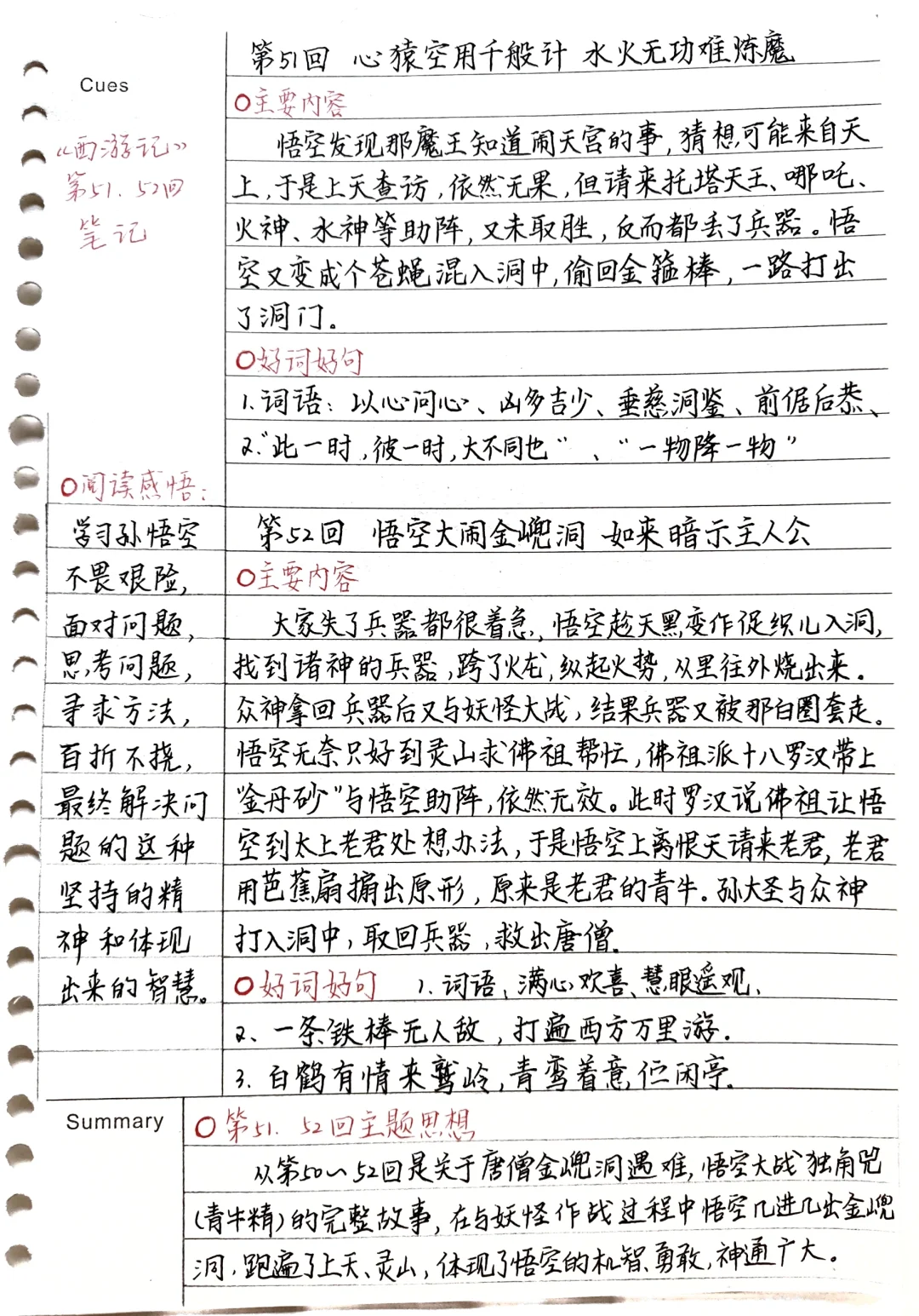 《西游记》笔记：第51、52回