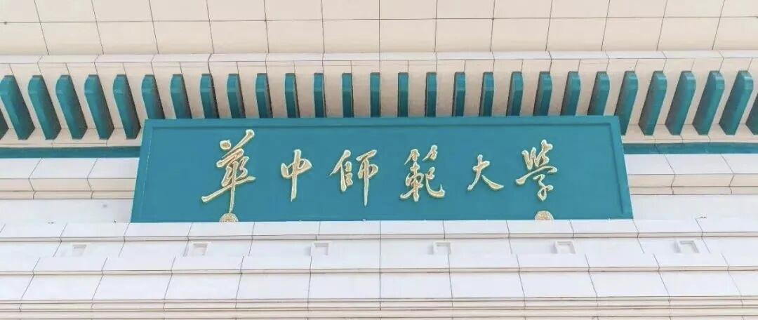 211大学教授上了“黑名单”，冤不冤？自己抄自己算抄袭吗？
武汉的华中师范大学《