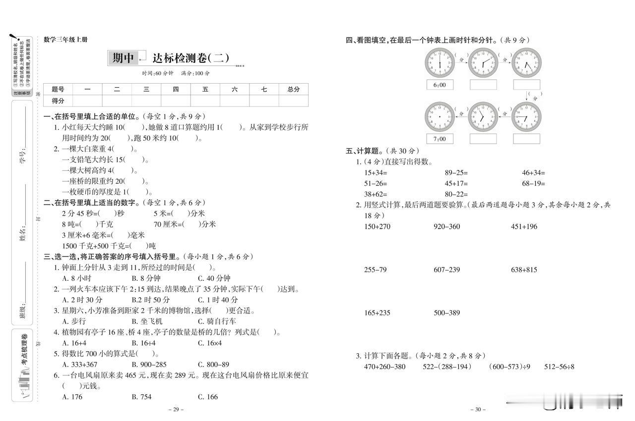 2024秋人教版数学三年级上册期中达标检测卷(二)