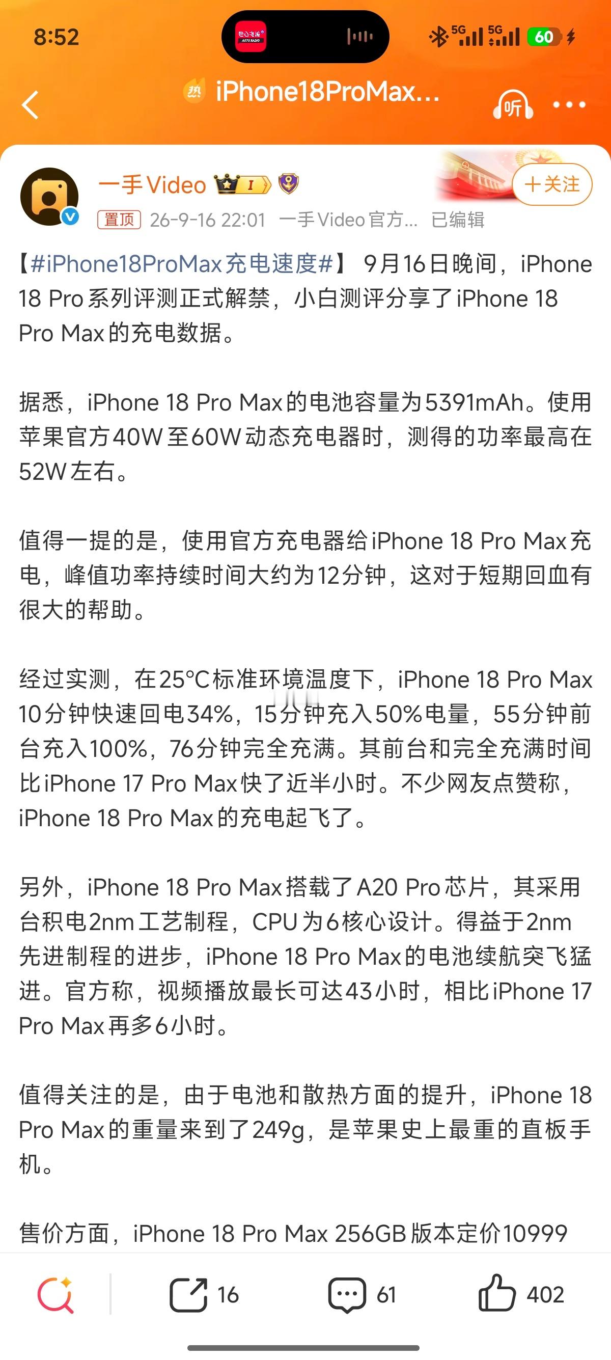iPhone18ProMax充电速度 ​​​