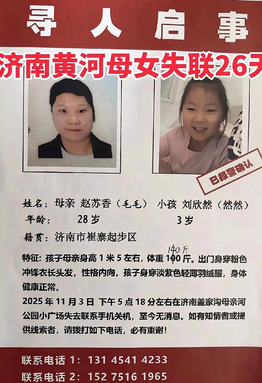 济南母女黄河失联40天！这条"母亲河"的温柔，藏着致命陷阱
 
谁能想到，陪着3