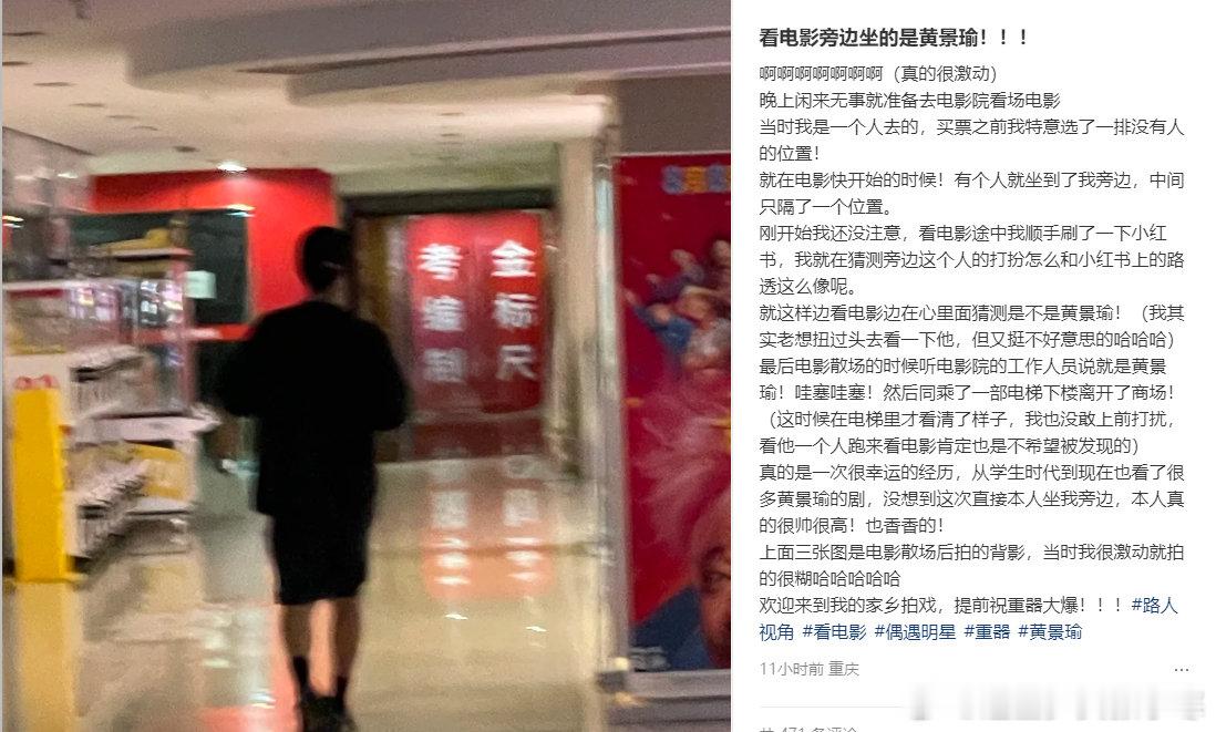偶遇黄景瑜看长安的荔枝 偶遇黄景瑜看长安的荔枝，天哪早知道我去看电影了！！ 黄景