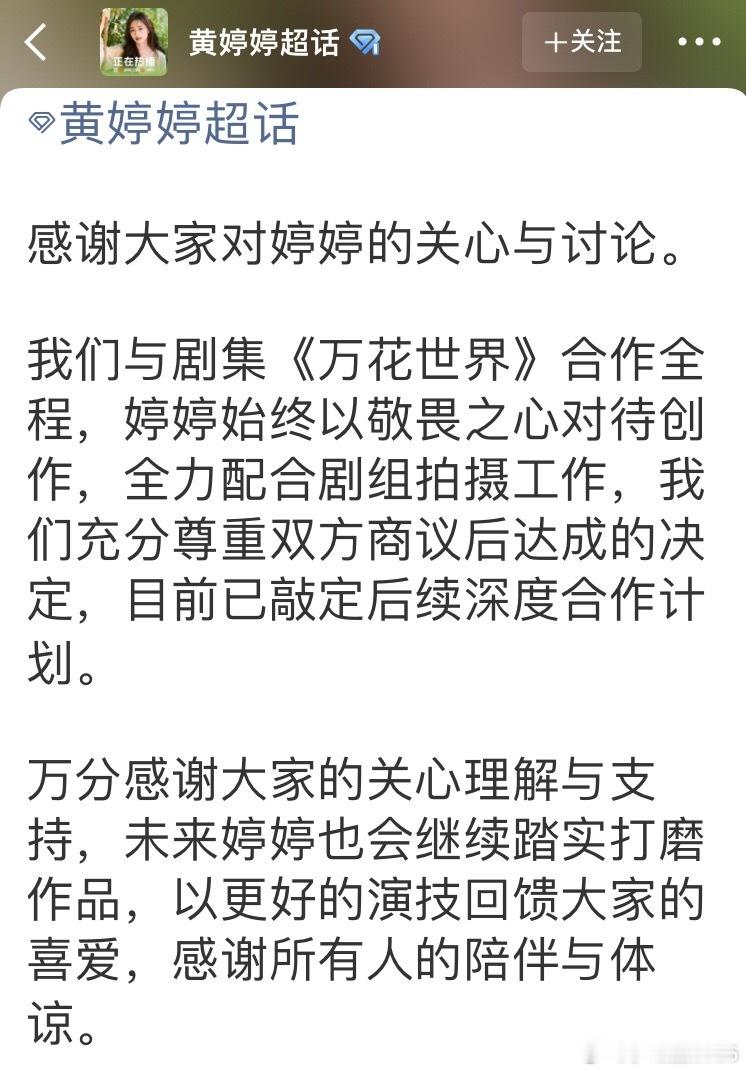 黄婷婷何宣林工作室回应据说这个是因为《万花世界》的角色问题，不管怎么说，演员还是