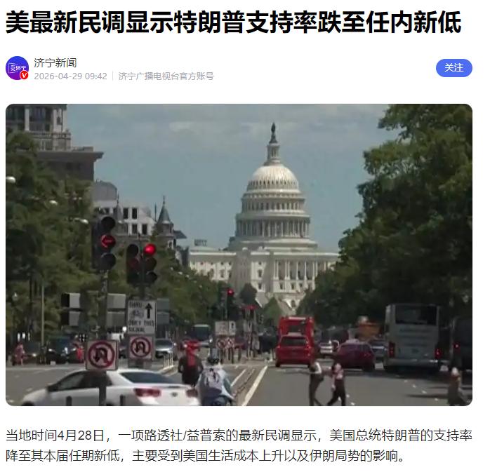 民调崩了油价炸了，特朗普 72 小时大限，特朗普霸权要落幕了

最近特朗普的日子