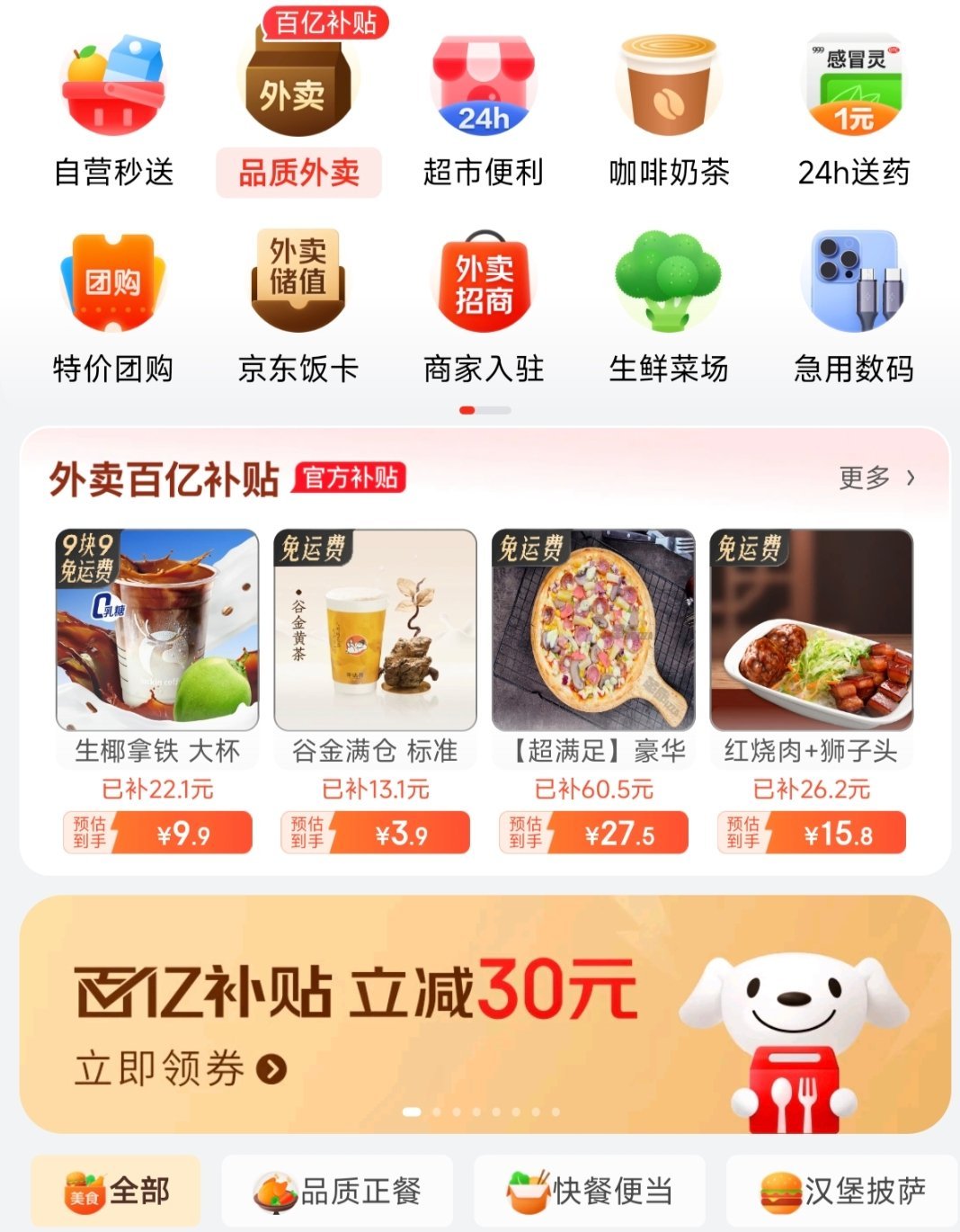 京东美团饿了么等外卖平台被约谈昨天还在讨论这个京东有的真便宜，然后互相卷，今天就