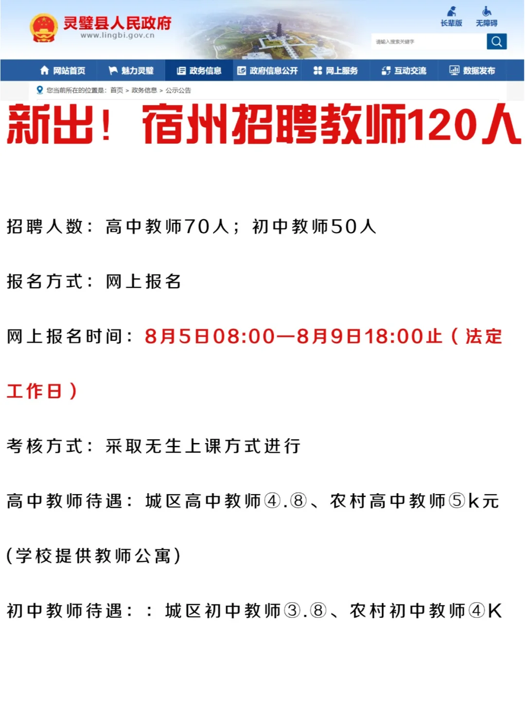 宿州招聘教师120人！5000有住宿还不看