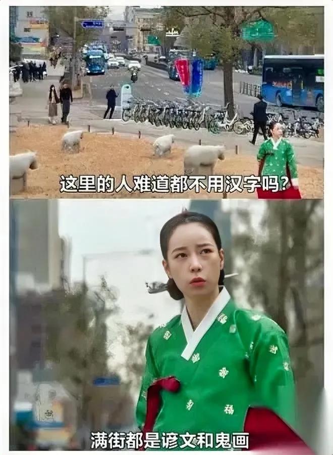 真的笑不活了。

韩剧又整新活了。

你敢信古代朝鲜贵族穿到现代，靠会认汉字、背