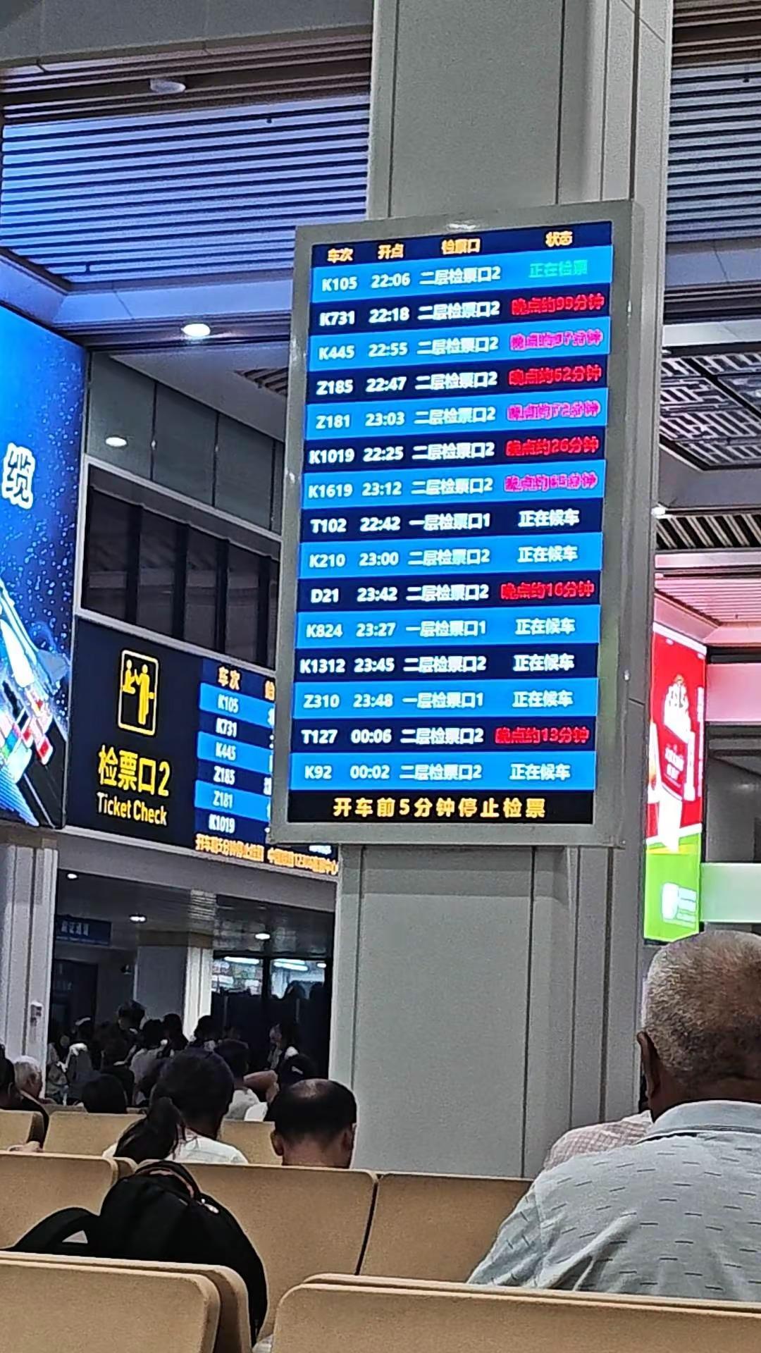 又晚点