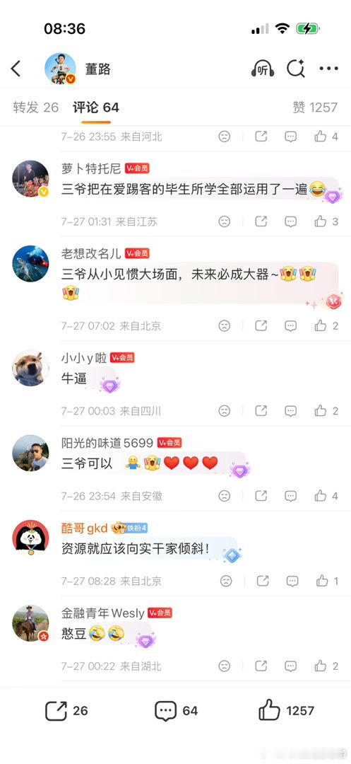 今天继续“黑”董路。一群粉丝在董路微博下喊他儿子“三爷”，这都是些什么群体？怎么