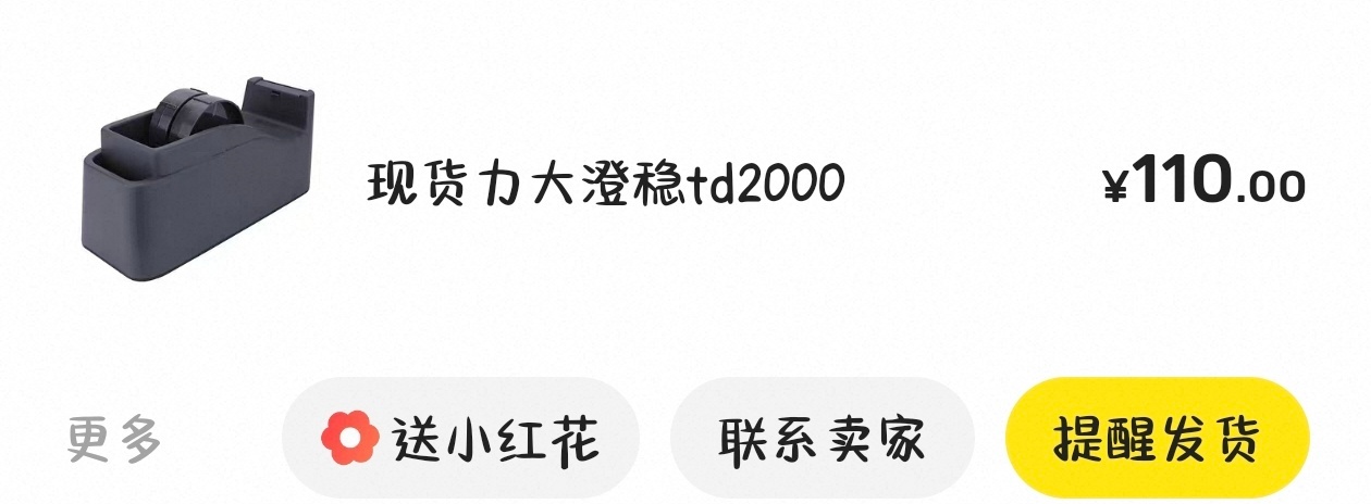 140的周边没买，反手找到一个力大澄稳的现货，还不错 ​​​